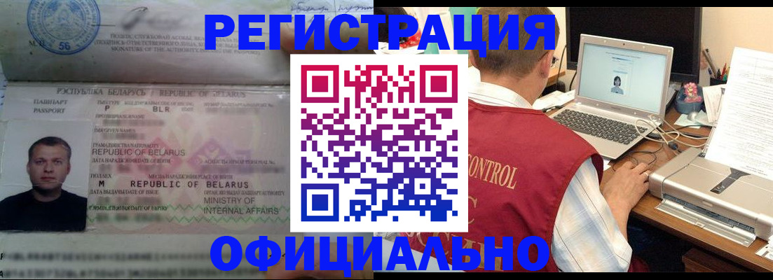 прописка для работы в Магнитогорске