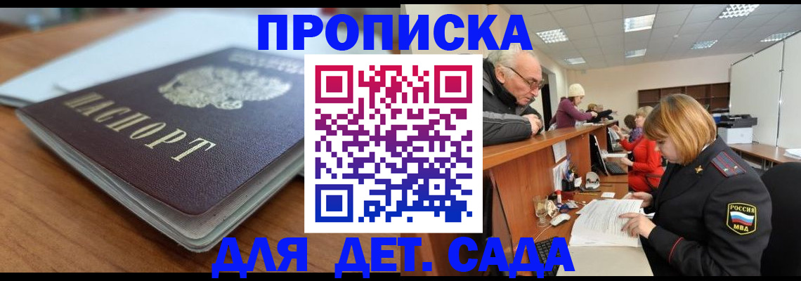 купить прописку в Магнитогорске
