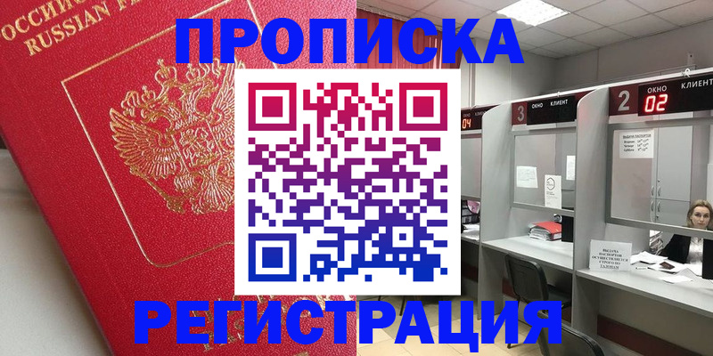 временная регистрация недорого в Магнитогорске