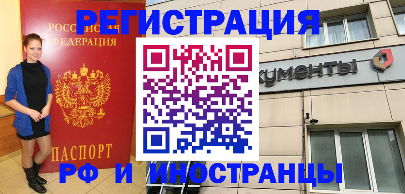 временная регистрация в квартире в Магнитогорске